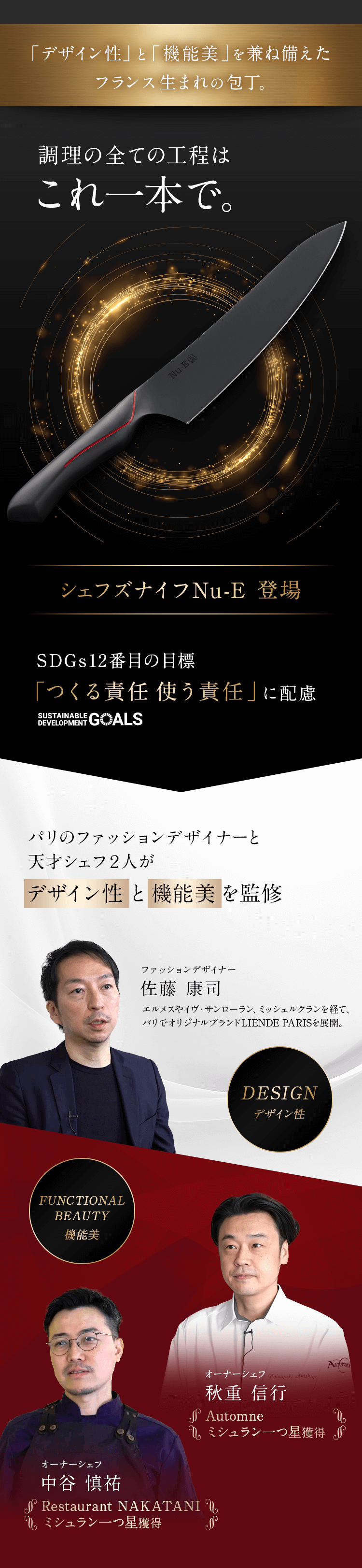 ミシュランシェフ監修の包丁 | Nu-E(ヌエ) – Nu-E公式オンラインショップ ミシュランシェフ監修の包丁 | Nu-E(ヌエ) – Nu-E公式オンラインショップ